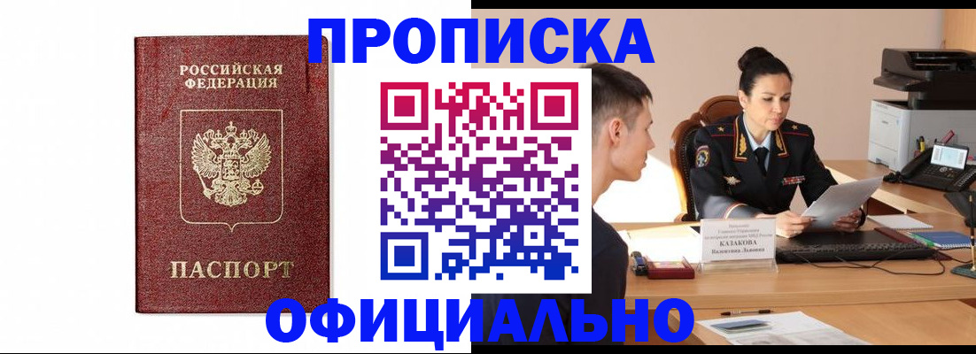 прописка ребенка в Ленинске