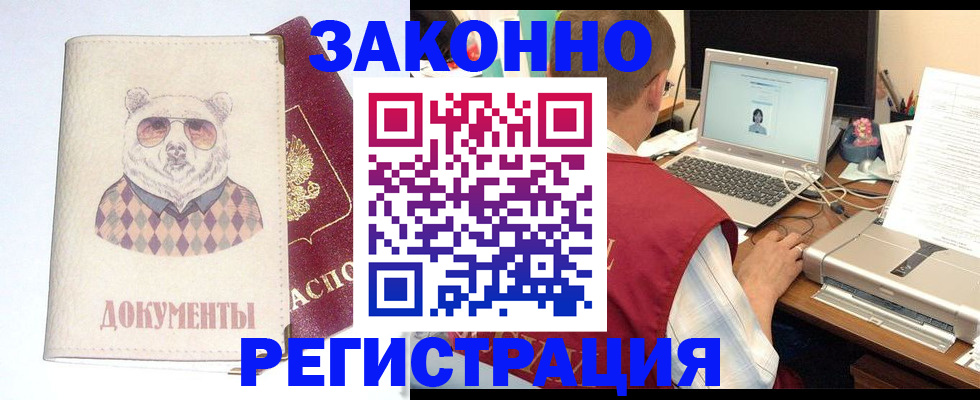 временная регистрация законно в Ленинске