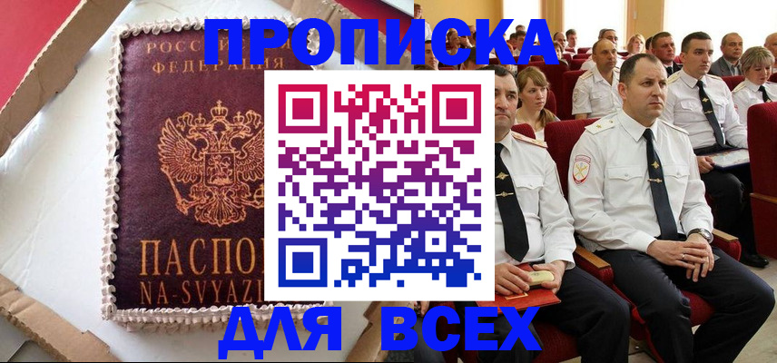прописка ребенка в Ленинске