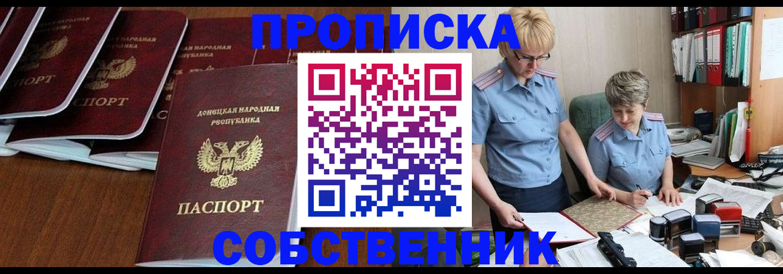 прописка ребенка в Ленинске