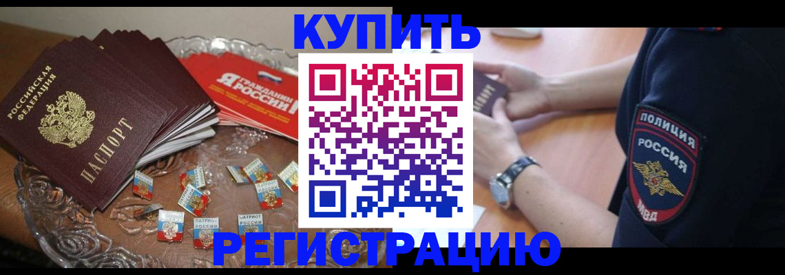 временная регистрация надежно в Ленинске