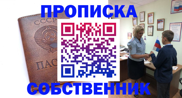 временная регистрация купить в Ленинске