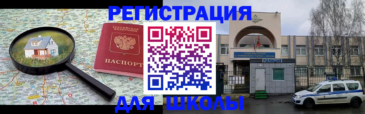 прописка ребенка в Ленинске